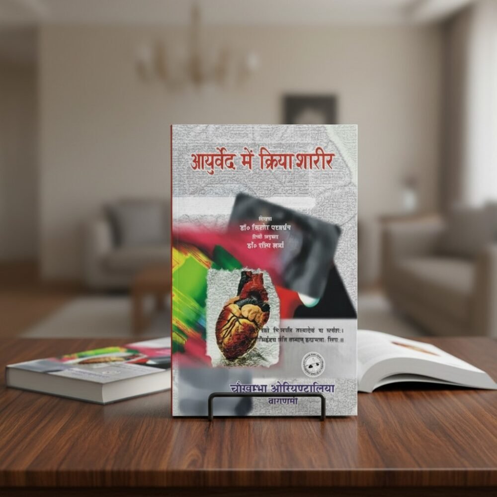Ayurveda Mein Kriya Sharir