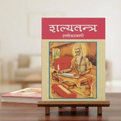 Shalyatantra Slokawali