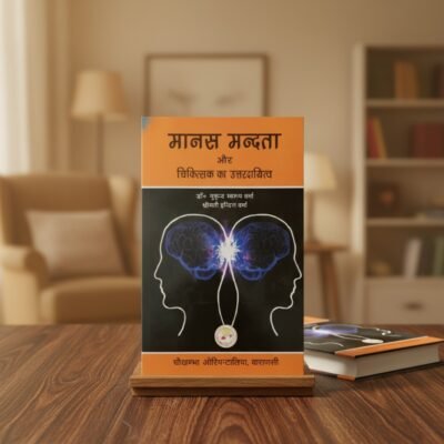 Manas Mandata Aur Chikitsak Ka Uttaradayitya